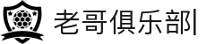 老哥俱乐部官网-九游会老哥官方社区